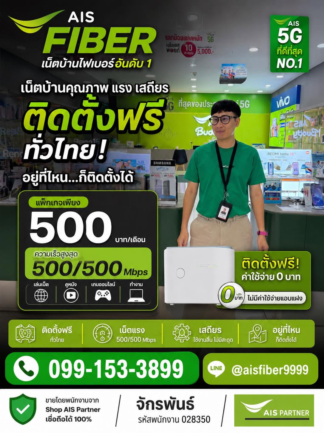AIS Fiber เน็ตบ้านไฟเบอร์อันดับ 1 แพ็กเกจ 500 บาท/เดือน 500/500 Mbps ติดตั้งฟรีทั่วไทย