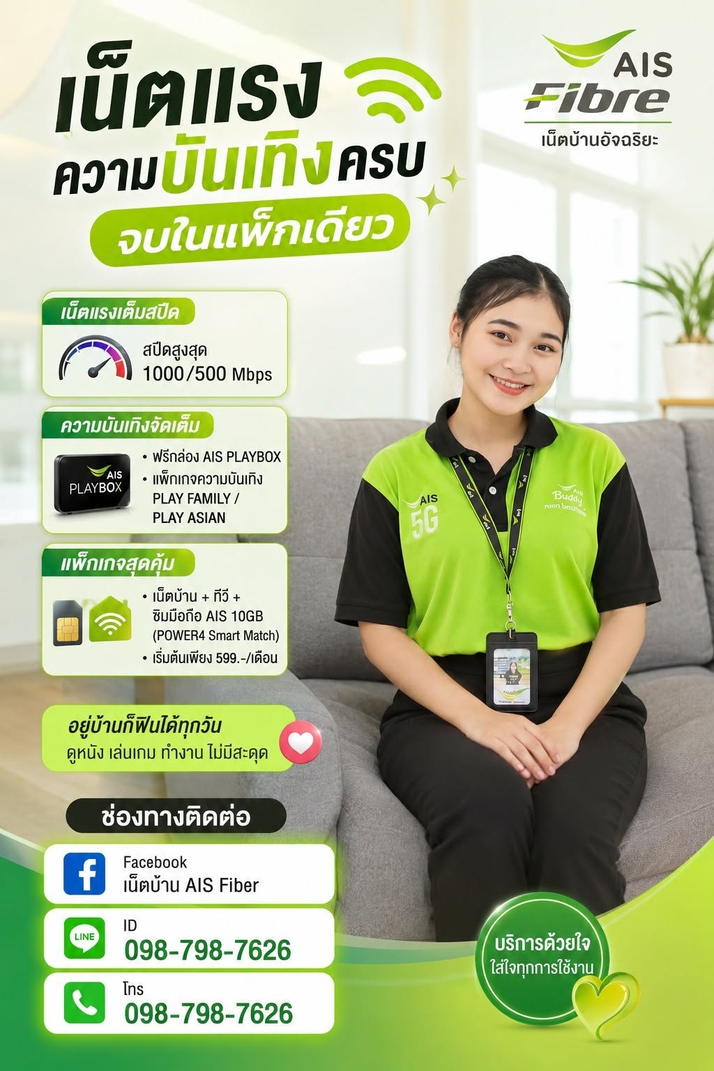 AIS Fibre เน็ตแรง ความบันเทิงครบ จบในแพ็กเดียว 599